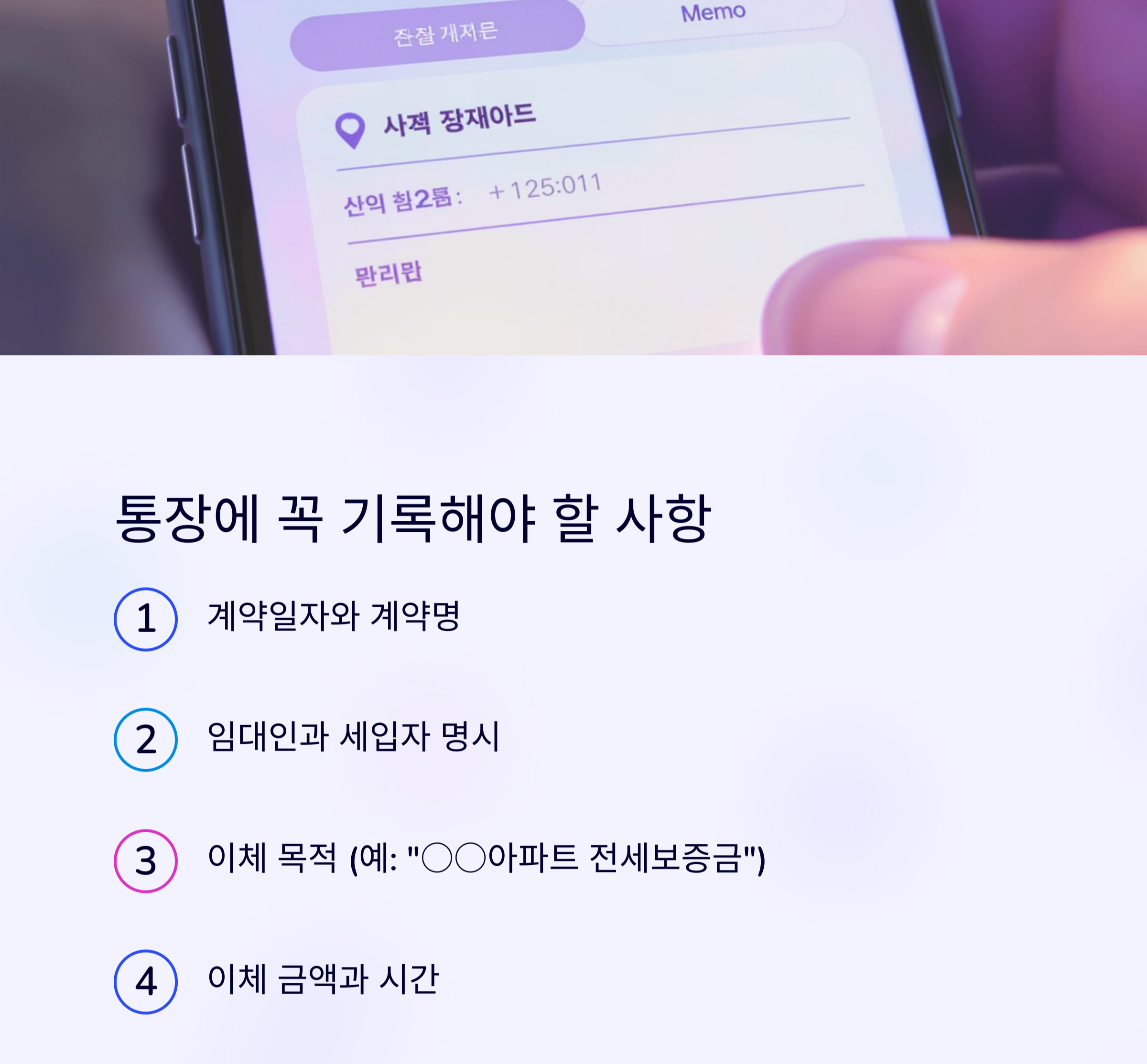 전월세 보증금, 어떻게 통장으로 안전하게 관리할까?