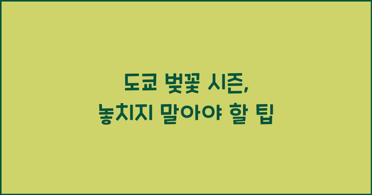 도쿄 벚꽃