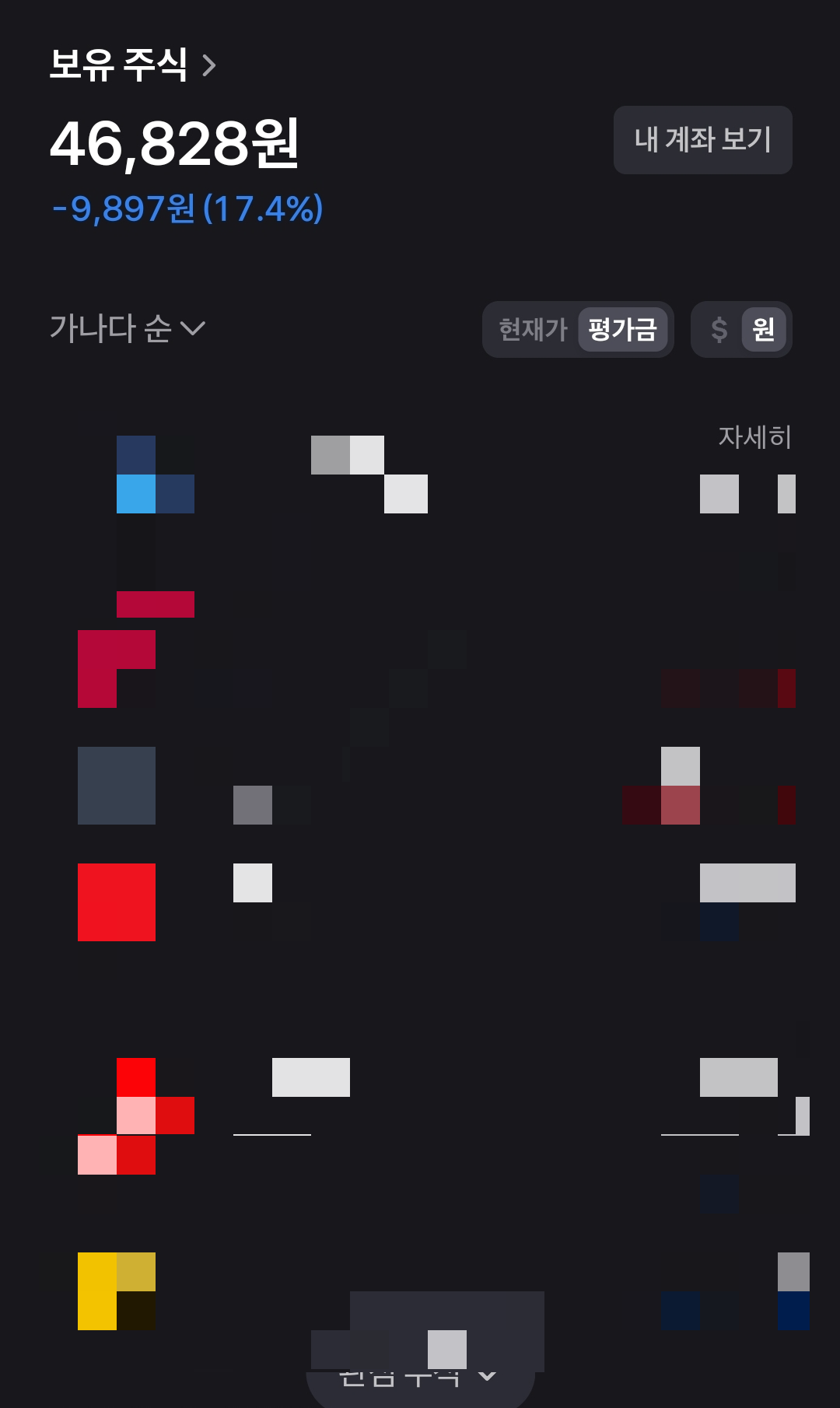 토스 주식 계좌