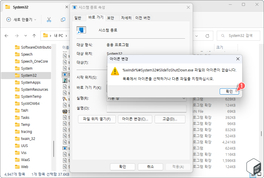 아이콘 변경 메시지 확인