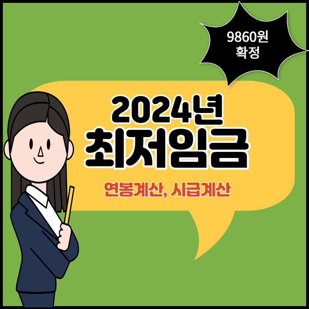 최저임금