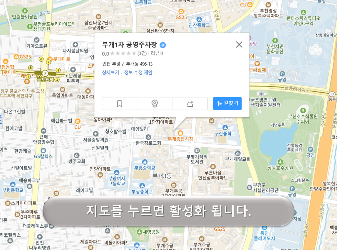 부개1차 공영주차장