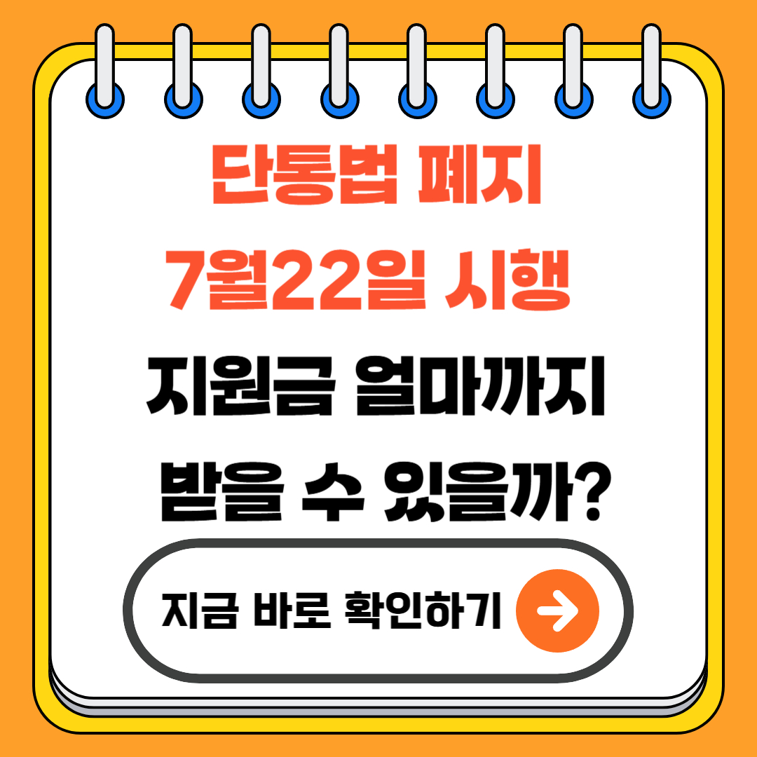단통법 폐지 7월22일 시행 - 지원금 얼마까지 받을 수 있을까?