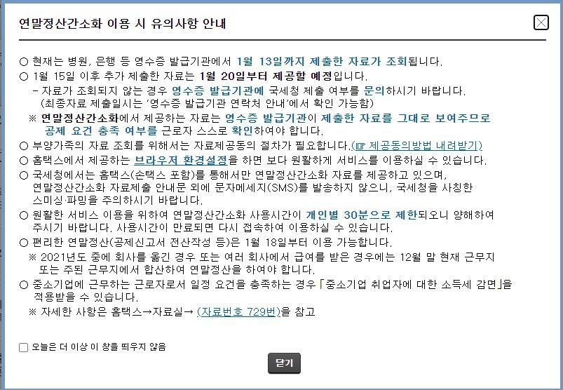 연말정산 간소화