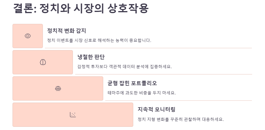 윤석열탄핵,이재명 관련주,수혜주 분석