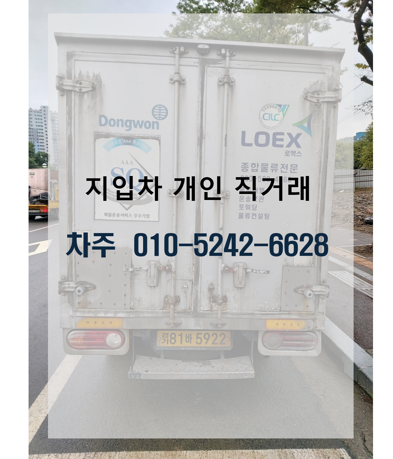 지입차직거래