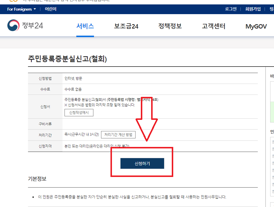 주민등록증 분실신고 신청하기