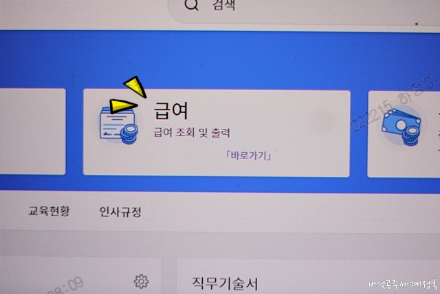 급여 조회 화면