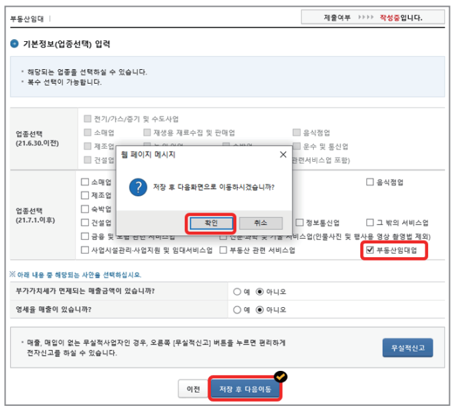 간이과세자 부가가치세 신고방법