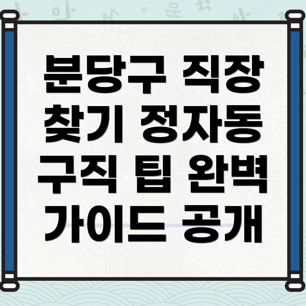 성남 일자리