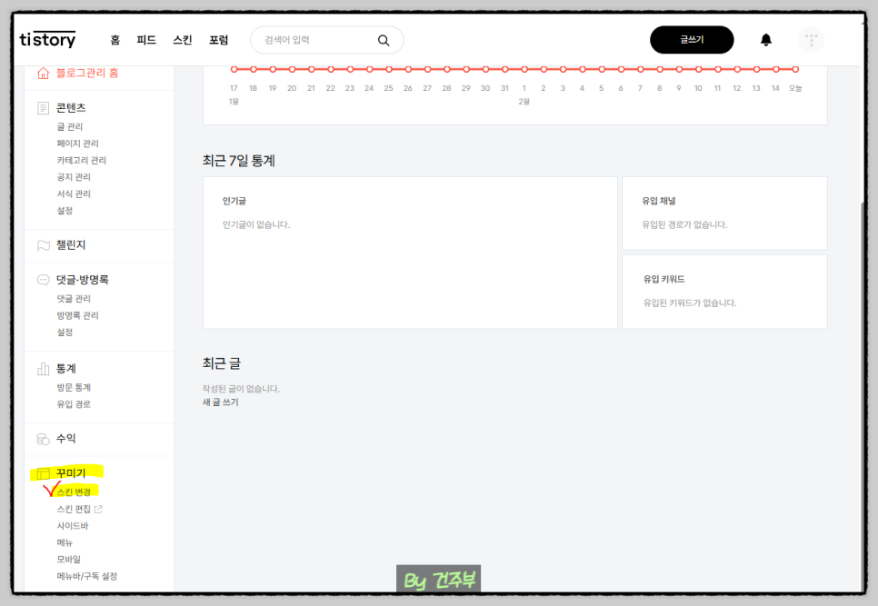 티스토리 블로그 최적화