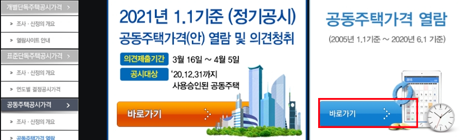 공동주택 공시가격 페이지