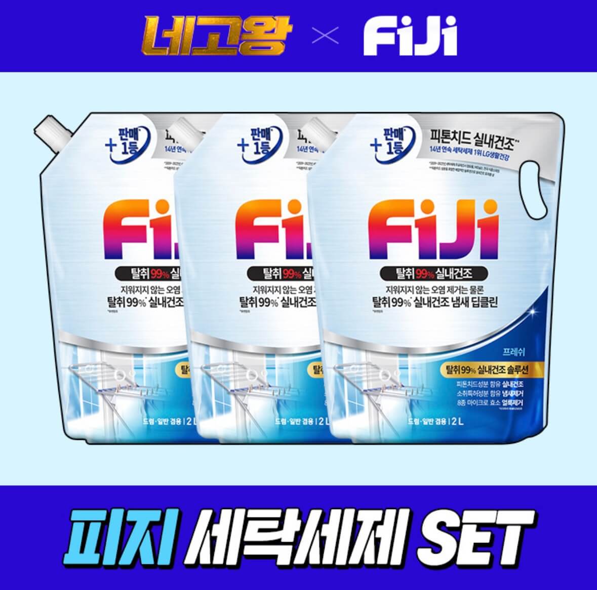 네고왕 LG생활건강