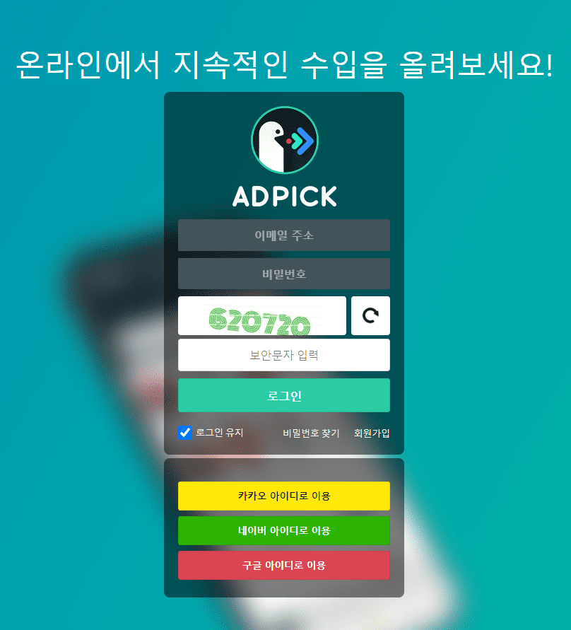 애드픽 앱테크 적립방법