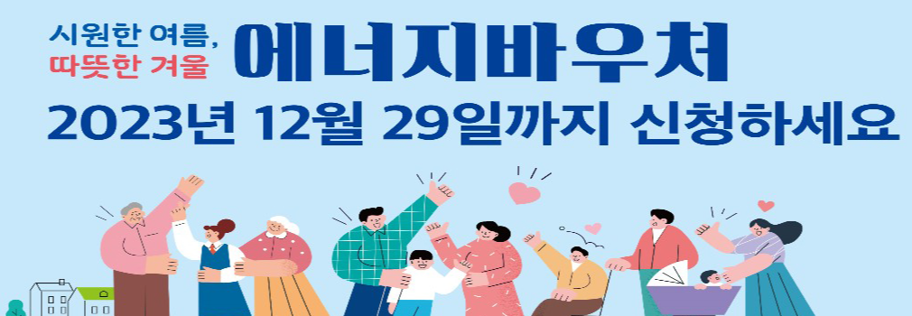 에너지바우처