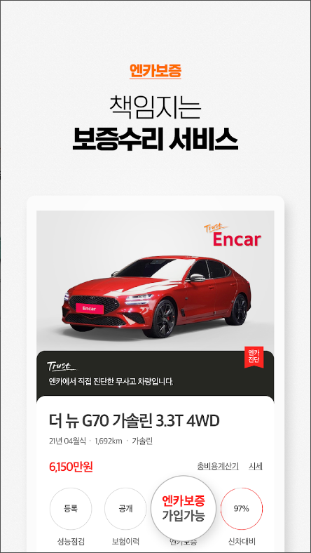 엔카 중고차 필수 플랫폼 Encar 내차 팔기, 내차시세