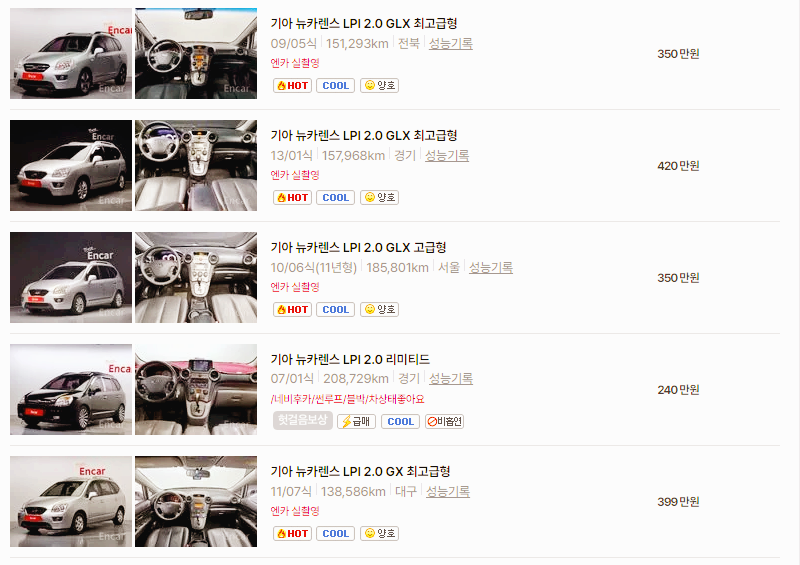 기아 카렌스 중고차 가격 시세표 24년 10월
