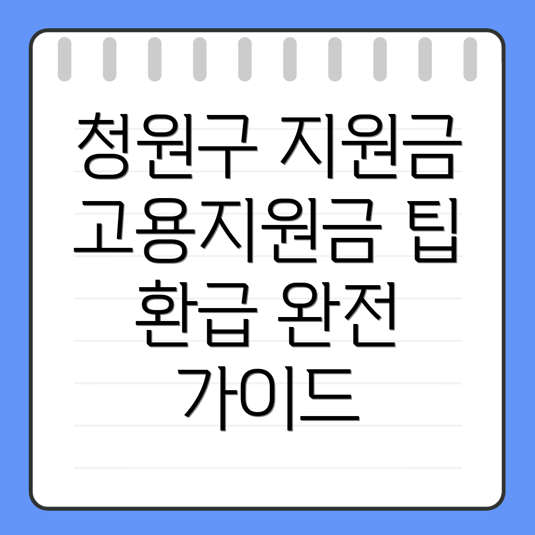 고용지원금