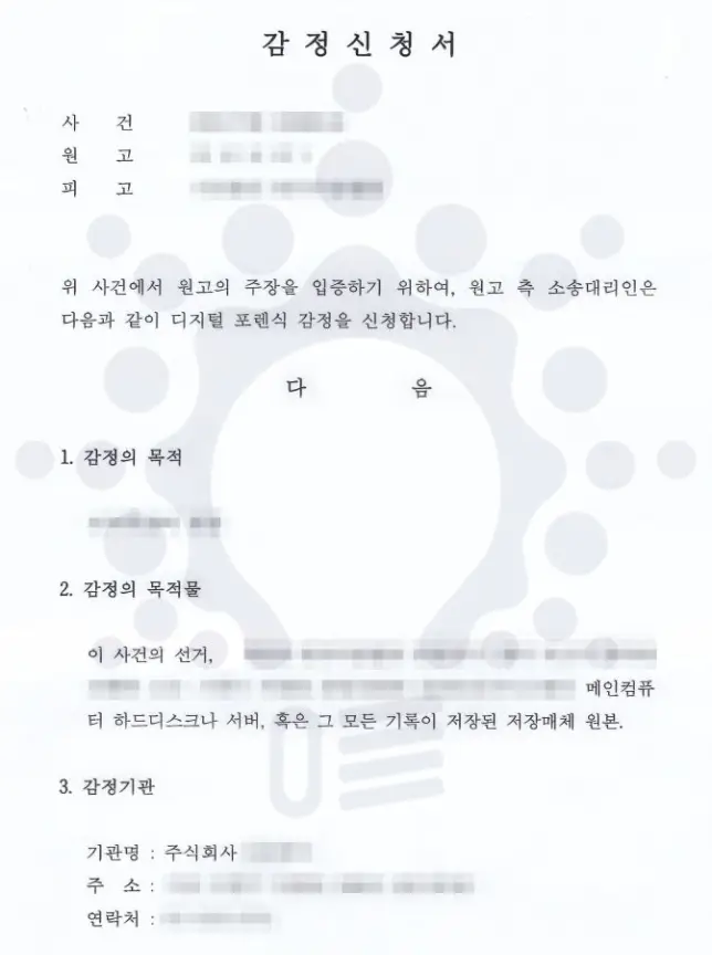 감정 신청 서