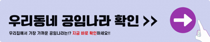 우리동네 공임나라