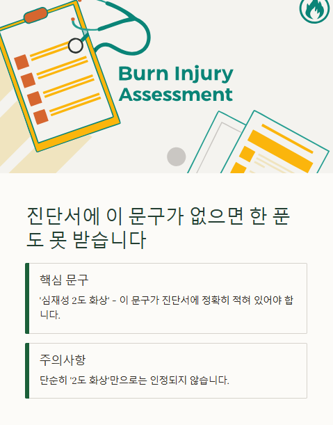 진단서에 이 문구가 없으면 한 푼도 못 받습니다
