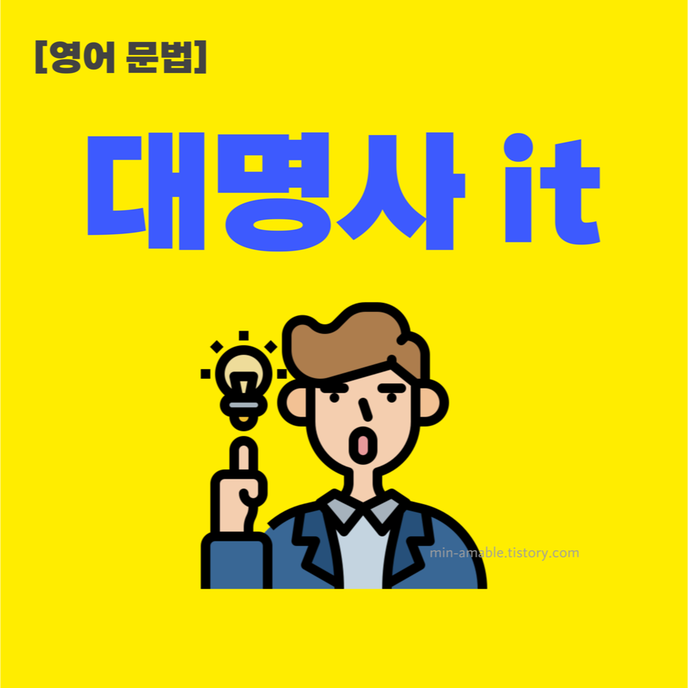 대명사it