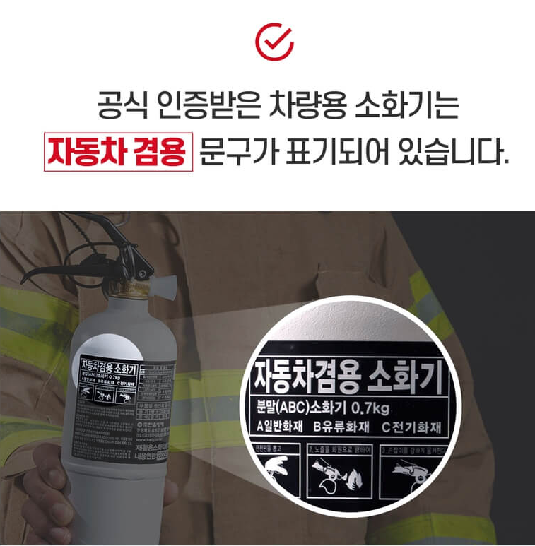 차량용 소화기 의무화