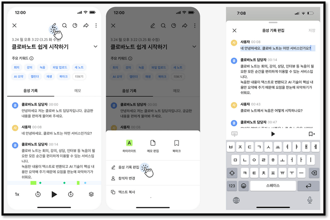 클로바노트 사용법