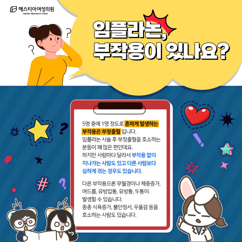 임플라논 부작용