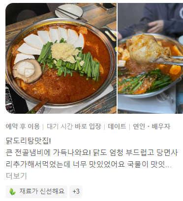 생방송 투데이 닭볶음탕 닭도리탕 경남 창원