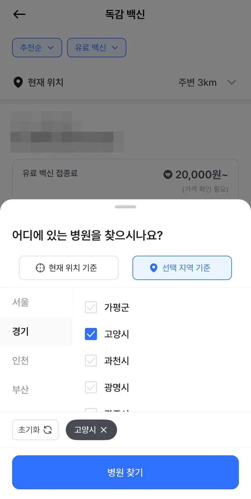 나만의-닥터-최저가-병원-예약-선택-지역-기준