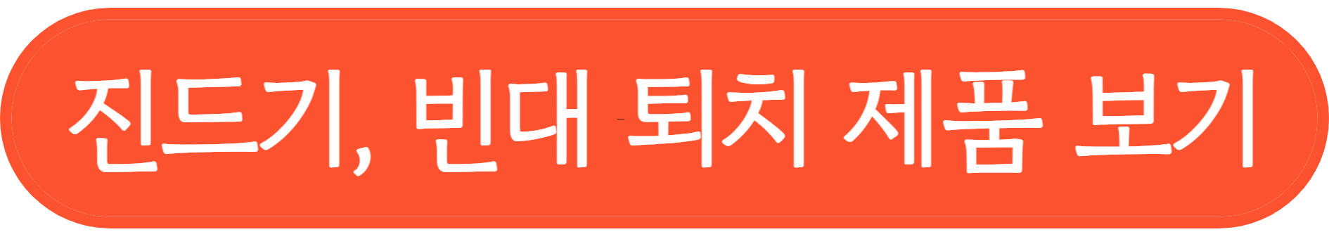 진드기 퇴치 스프레이