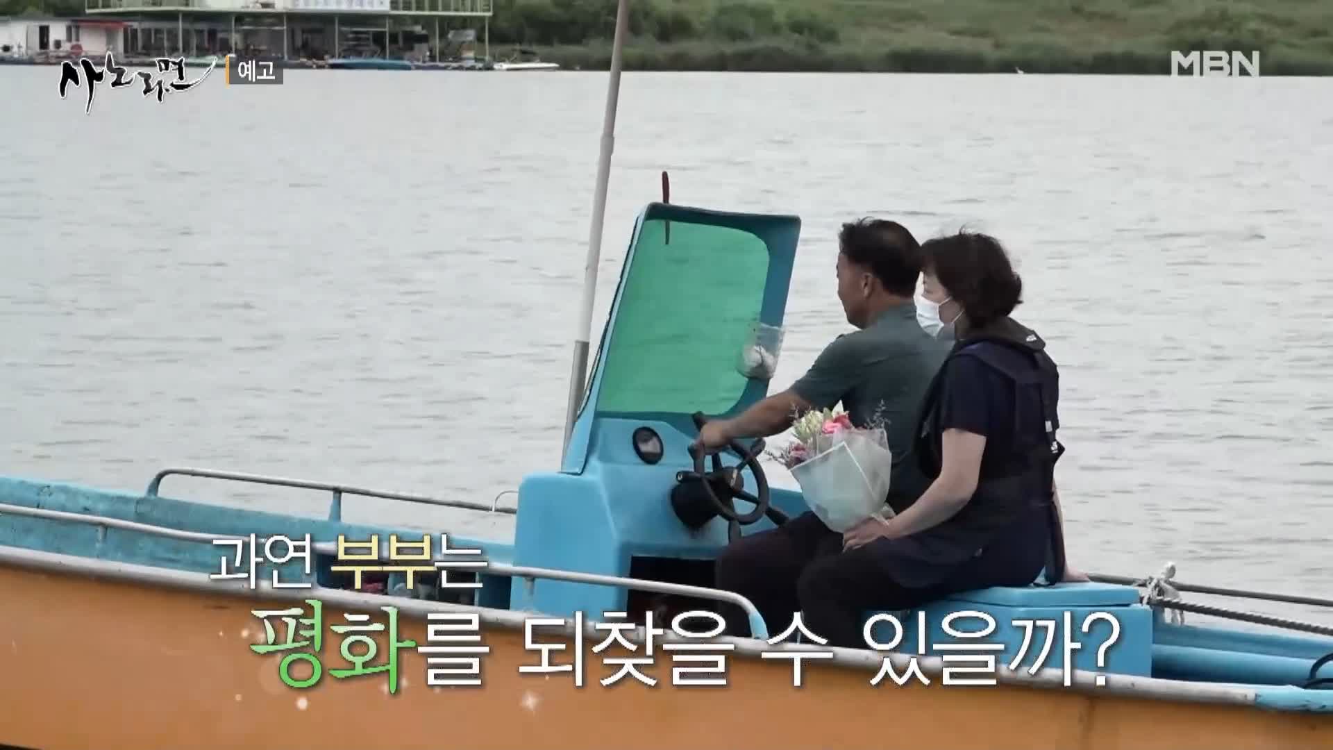 휴먼다큐 사노라면 544회 남한강 베테랑 어부 민물 매운탕, 쏘가리매운탕, 메기빠가매운탕, 붕어찜 맛있는 식당 경기 여주 맛집 소개 및 출연 다시보기
