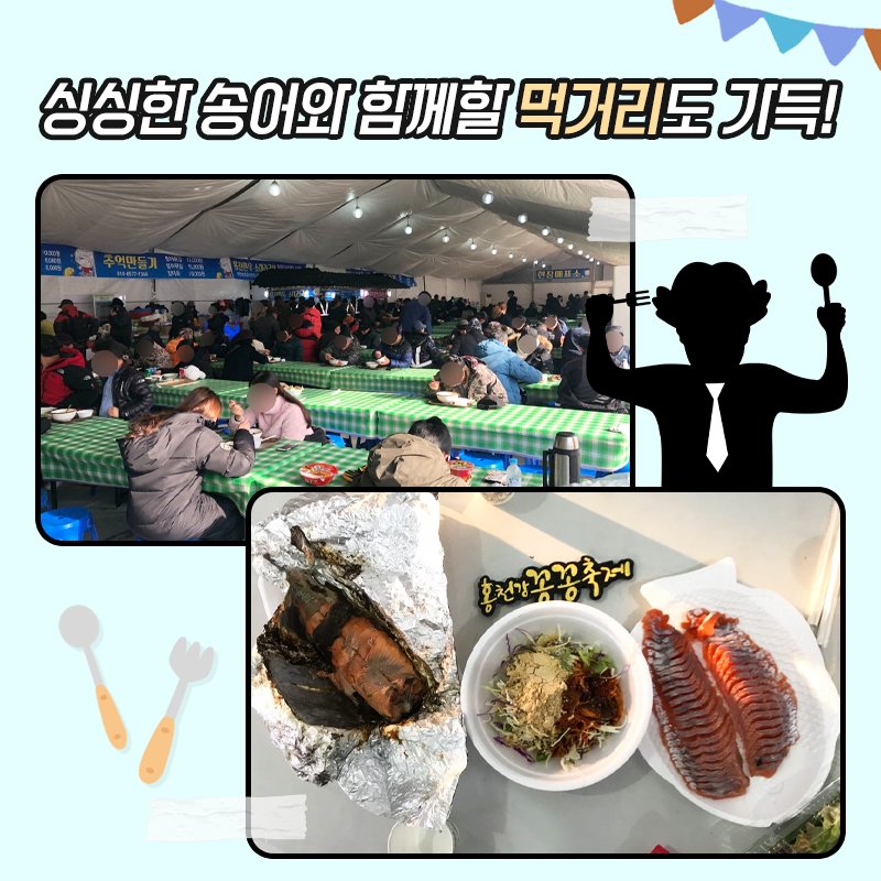 홍천강 꽁꽁축제 미리보기