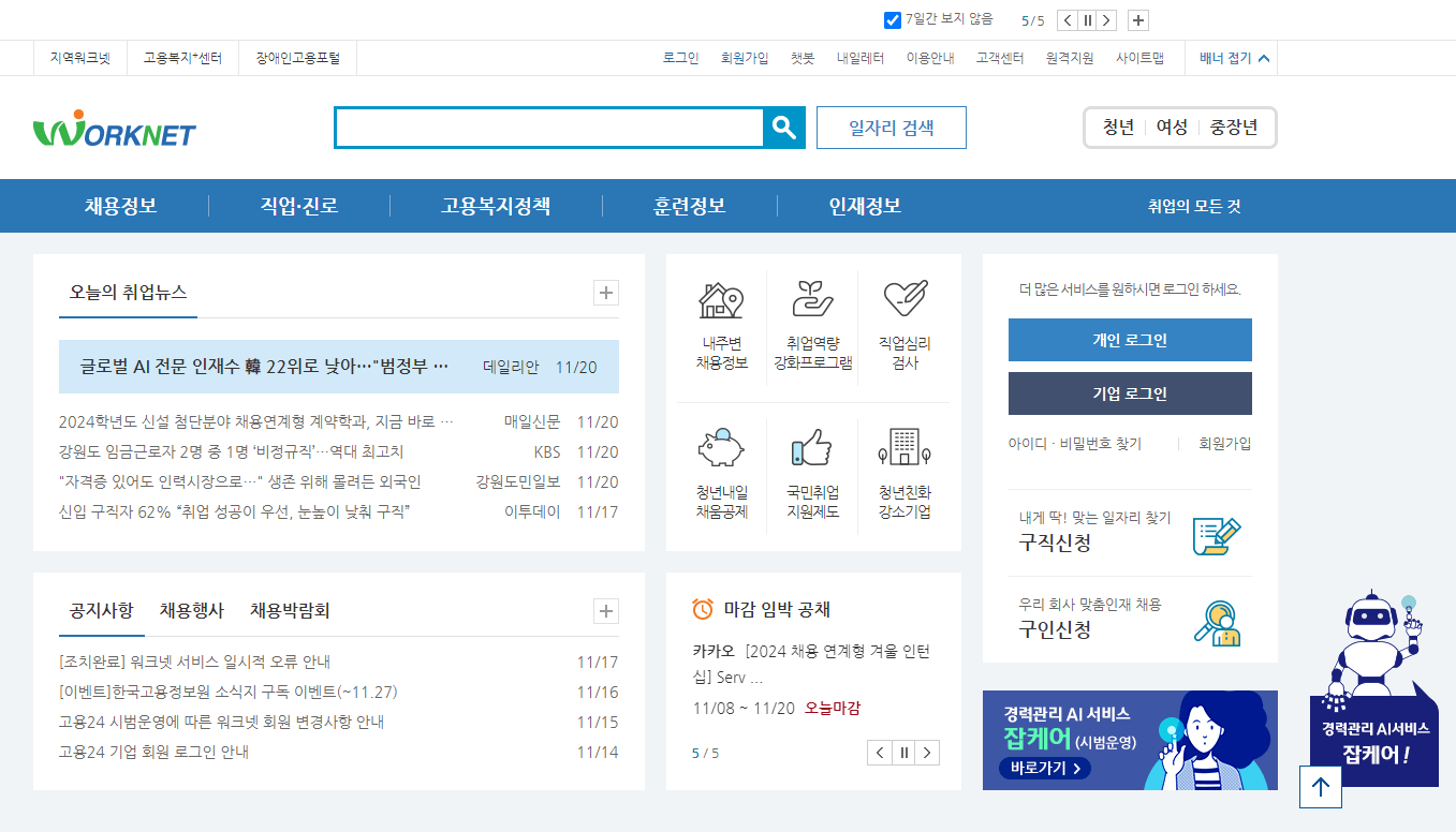 실업급여(구직급여) 신청방법