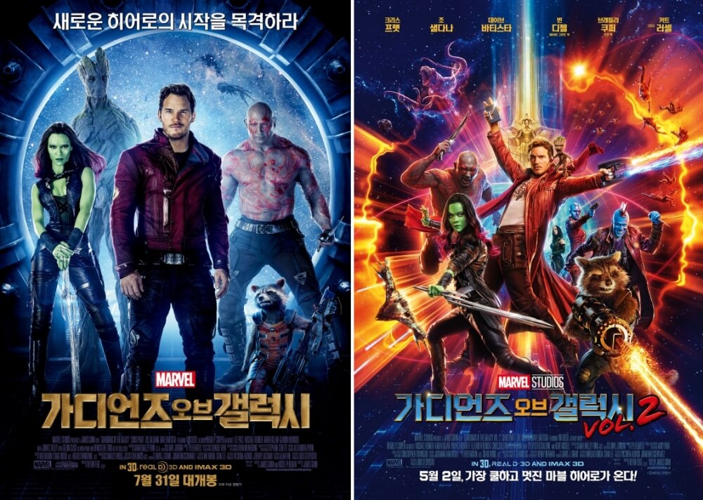 가디언즈 오브 갤러시 1, 2 편 포스터