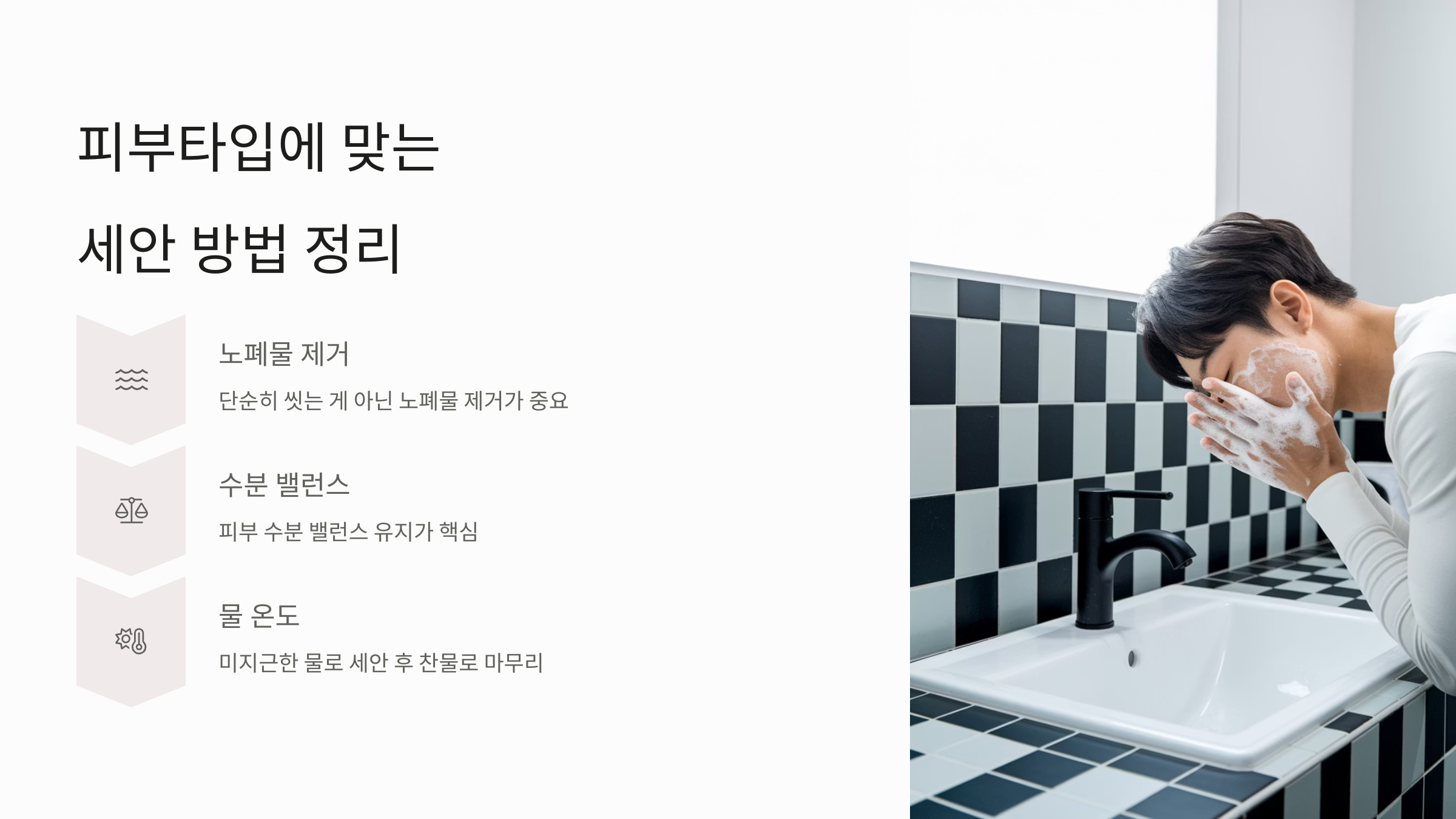 봄철-남성-피부관리-04