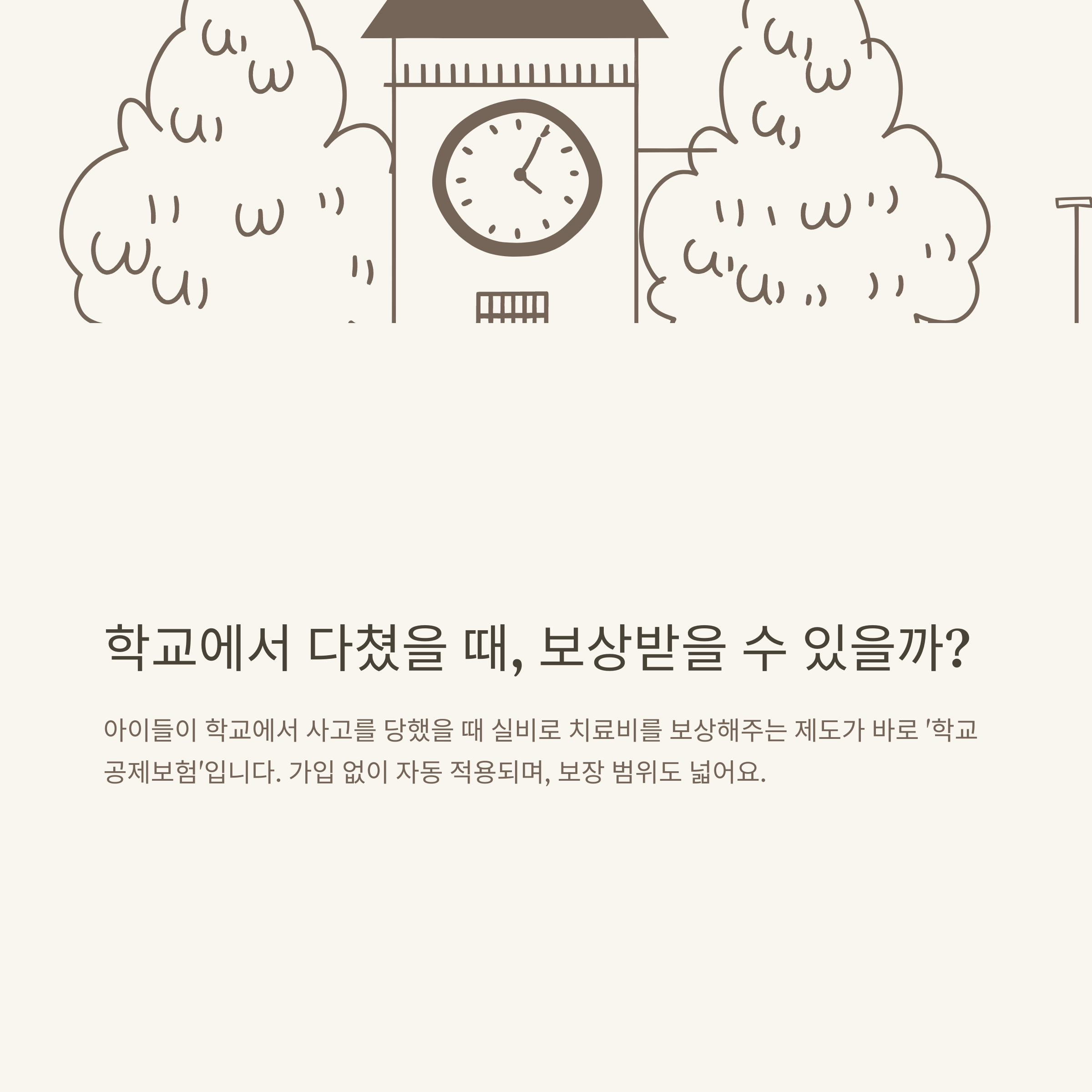 학교 공제보험 완벽정리: 신청서류, 신청 절차, 보장금액, 실비, 청구, MRI, 기간까지 경험 기반 안내