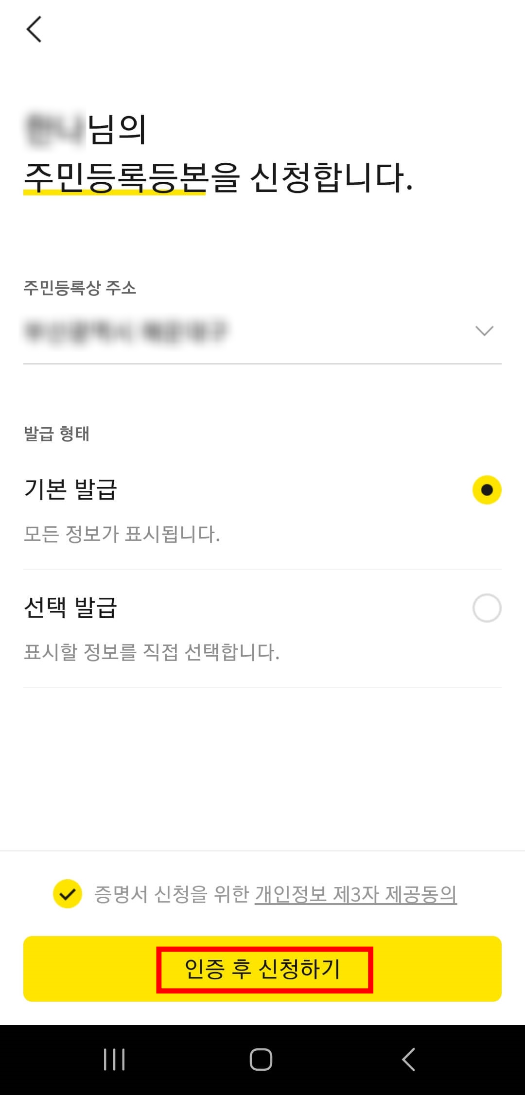 주민등록등본 발급 방법