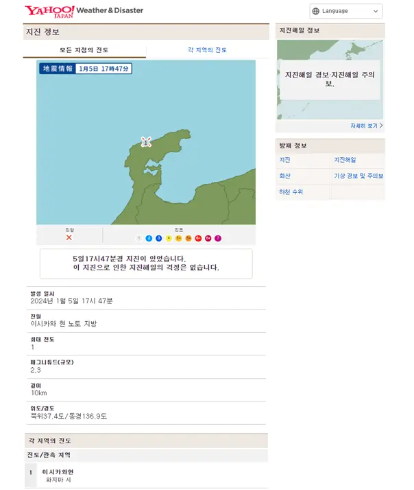 후쿠오카-지진-정보-한국어