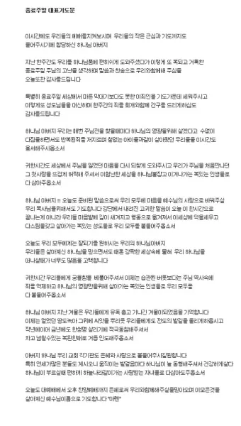 2025년 4월 셋째주 종려주일 낮예배 대표기도문_5