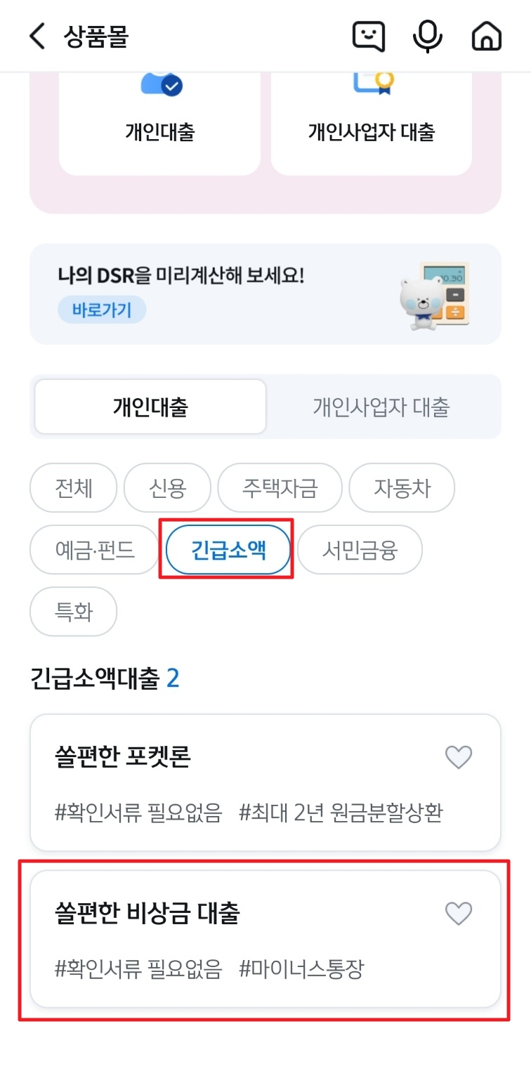 신한은행-비상금대출-신청방법-2
