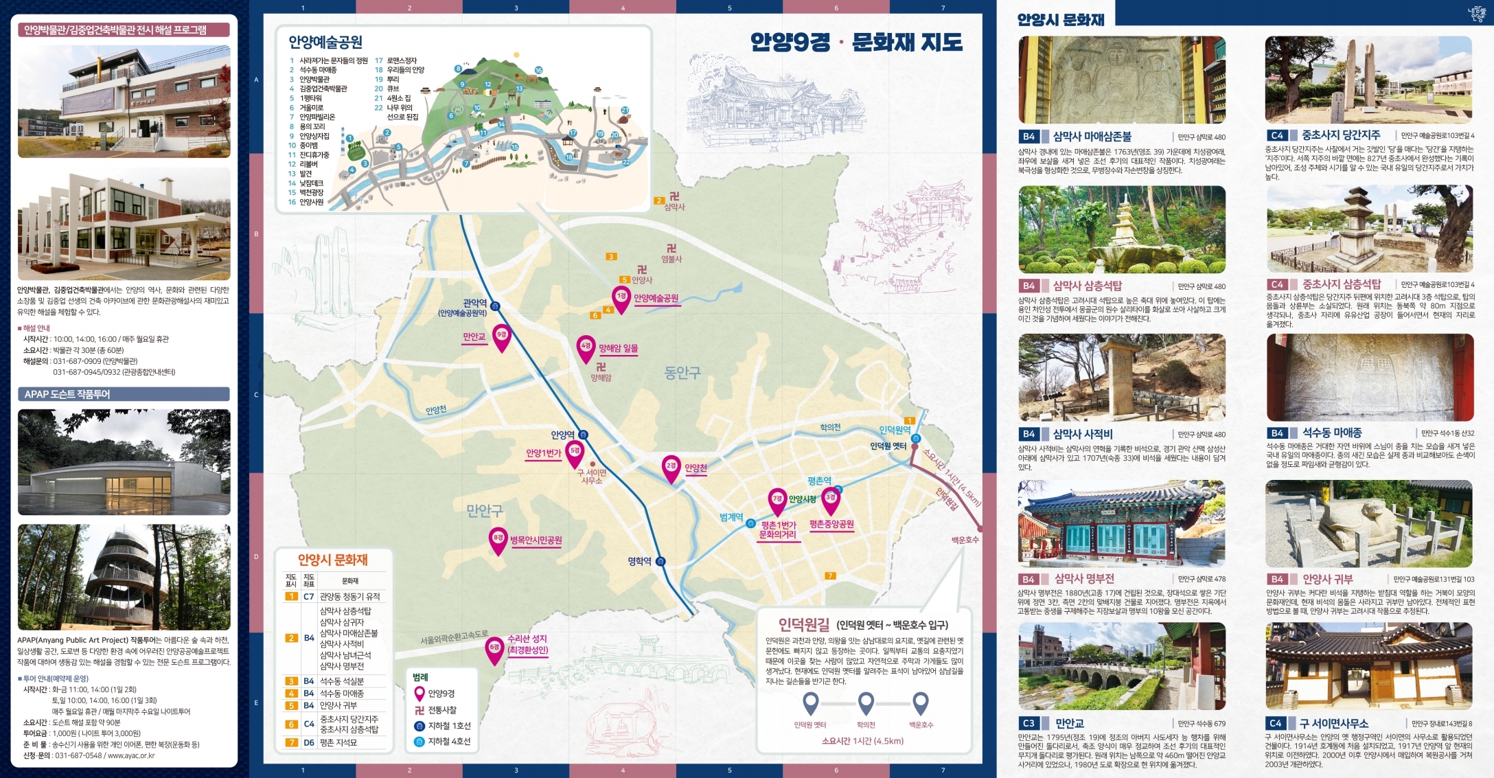 안양 9경 안내지도