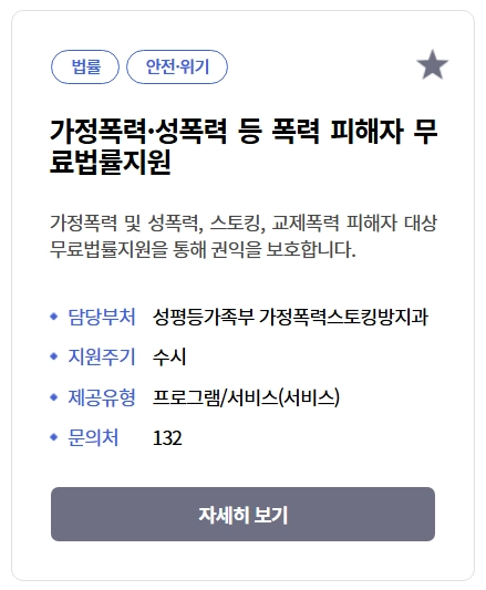 가정폭력_성폭력 피해자 무료법률지원