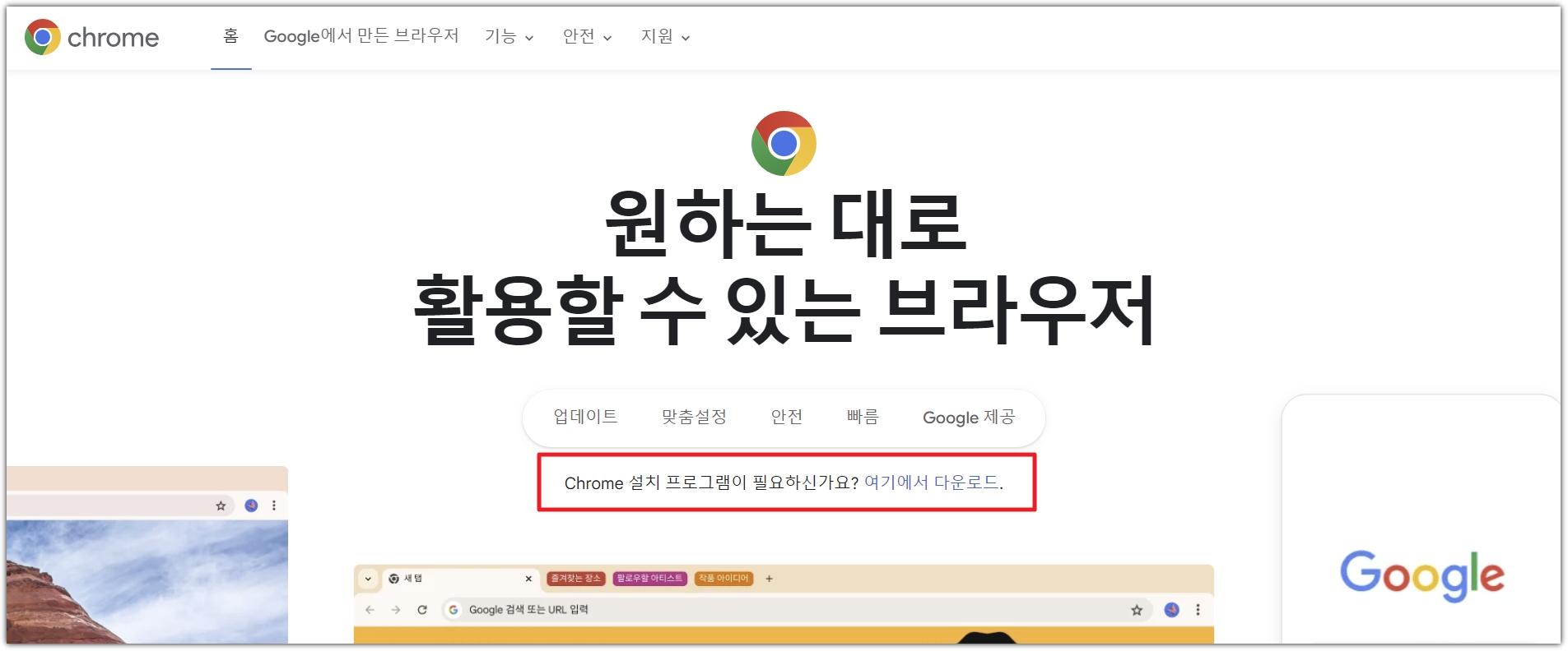 크롬 웹브라우저