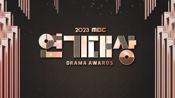 MBC 연기대상 메인화면