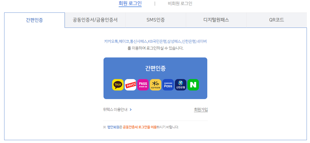 위택스 환급