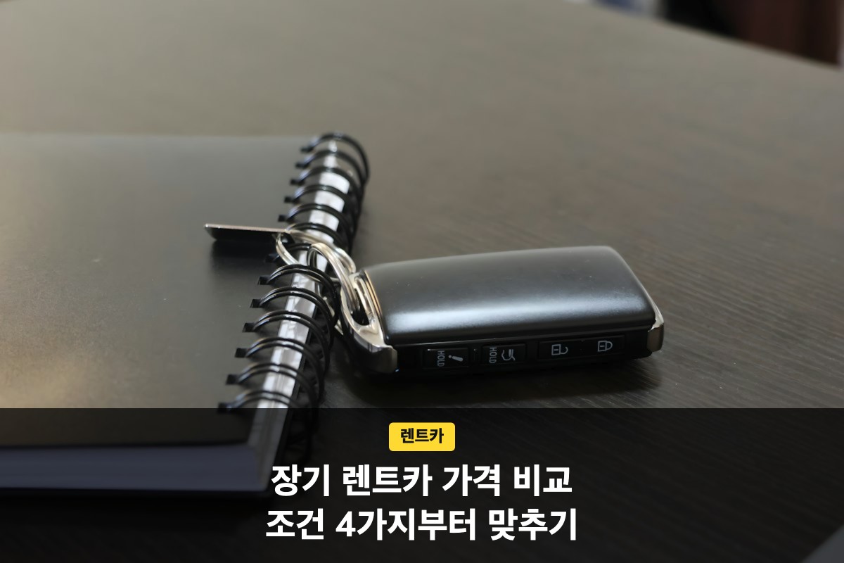 수첩 위에 놓인 검은색 자동차 스마트키