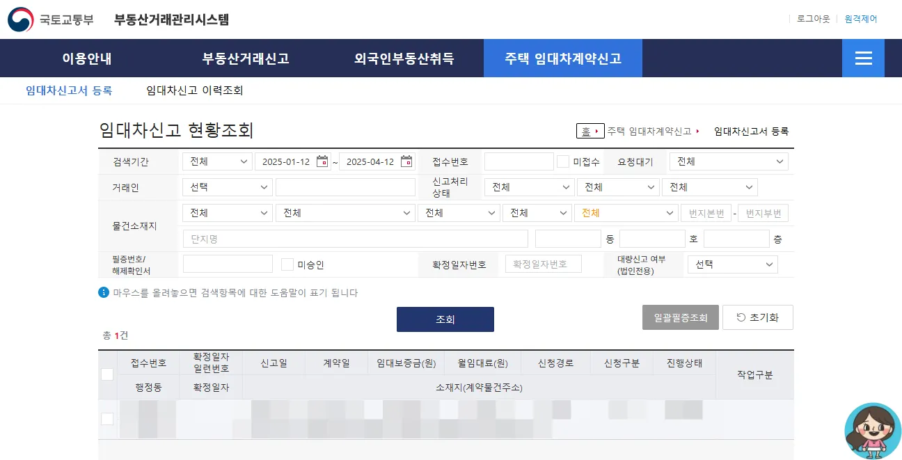 임대차계약신고-등록-결과