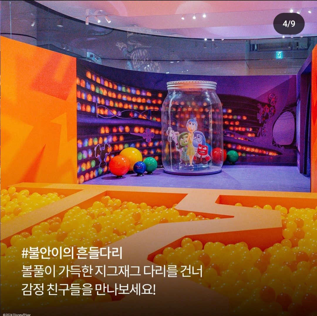 인사이드 아웃 2 팝업스토어